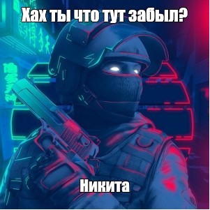 Создать мем: null