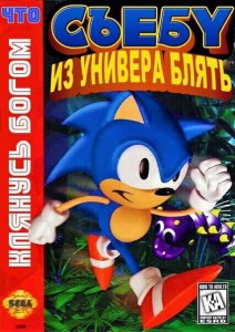 Создать мем: sonic 3d blast ost, sonic 3d, sonic 3d blast обложка