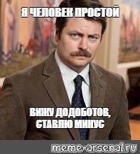 Ставлю минус