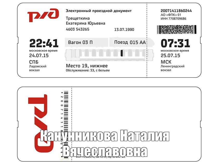 Заявка на резервирование и оформление мест ржд образец