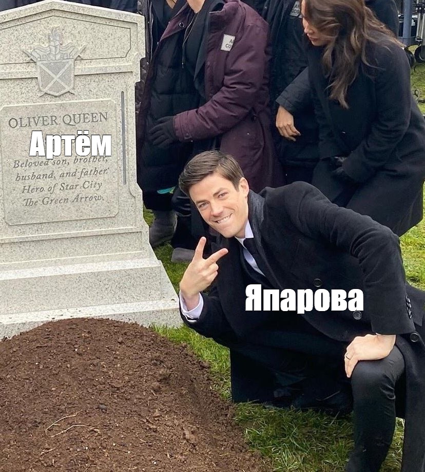 Могила мем