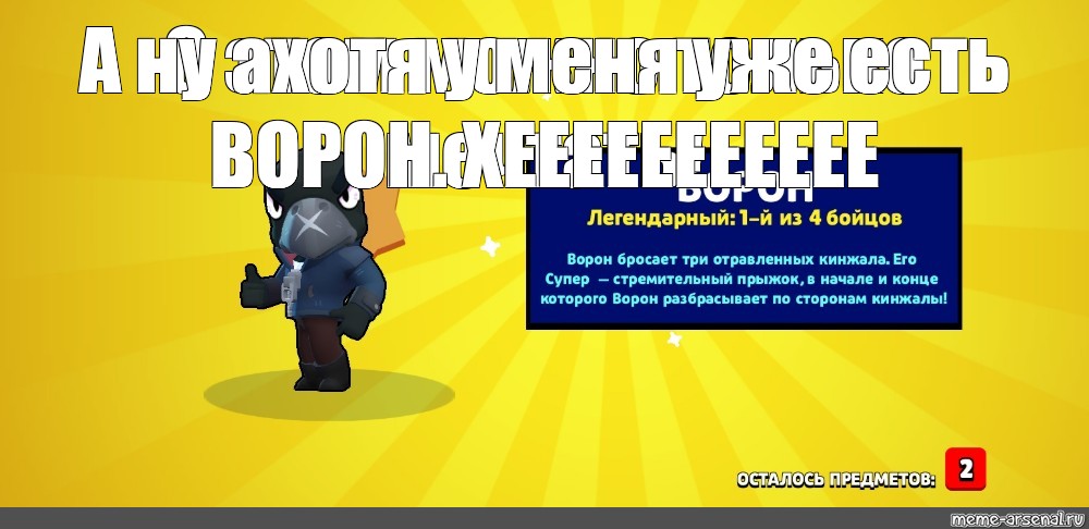 Лег вусаты а устау. Выпадение ЛЕГИ В Brawl Stars ворон. Выпадение ЛЕГИ В БРАВЛ старс. Выпадение Лиги БРАВЛ старс. Выпадение легендарки в Brawl Stars.