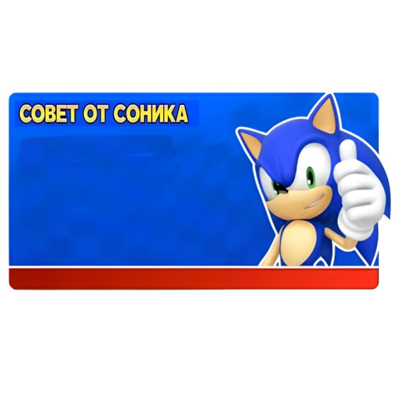 Create meme: advice from sonic meme, advice from sonic template, advice from sonic pon