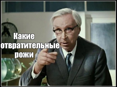 Джентльмены удачи отвратительная рожа. Отвратительная рожа. Какая отвратительная рожа гиф. Какая отвратительная морда. Какая отвратительная история.