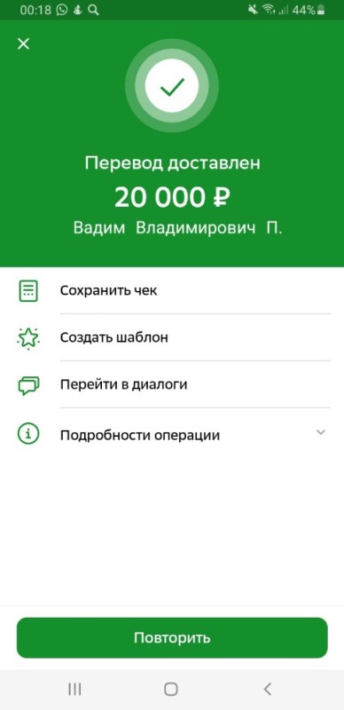 Create meme: the phone screen, sberbank screen, sberbank screen transfer