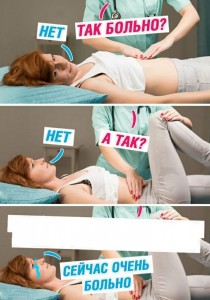 Create meme: how to treat during pregnancy, appendicitis in women, bowel disease