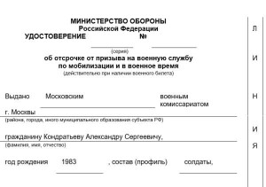 Создать мем: справка из института для военкомата форма 2, бланк увольнительной в армии, бланки для военкомата