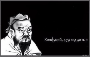 Create meme: Confucius meme template, Confucius 479 BC meme, Confucius 479 BC