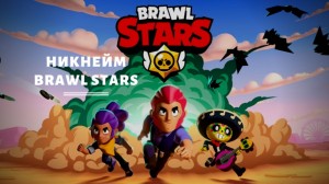 Create meme: brawl stars supercell, brawl stars, brawl brawl stars stars