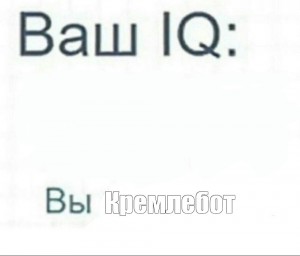 Создать мем: ваш iq 7 вы, логотип, ваш iq 7 вы кусок воды