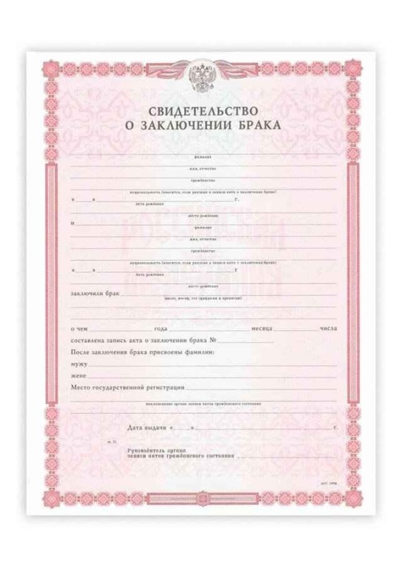 Create meme: marriage certificate template, marriage certificate template, marriage certificate