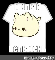 Создать мем: null