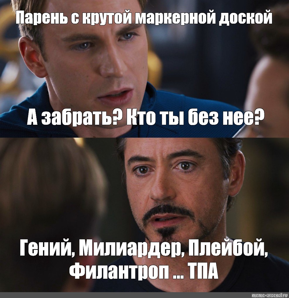 Мем плейбой миллиардер