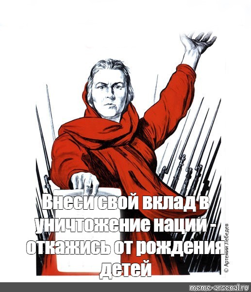 Без зову. А ты внес свой вклад. Картинка внесем свой вклад в общее дело. Внести вклад Мем. Внесите свой вклад в общее дело картинка.