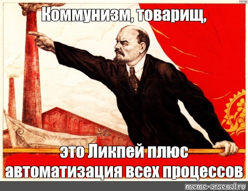 Товарищ это. Товарищ. Мем против коммунистов. Украина до коммунизма. Спасибо Мем коммунизм.