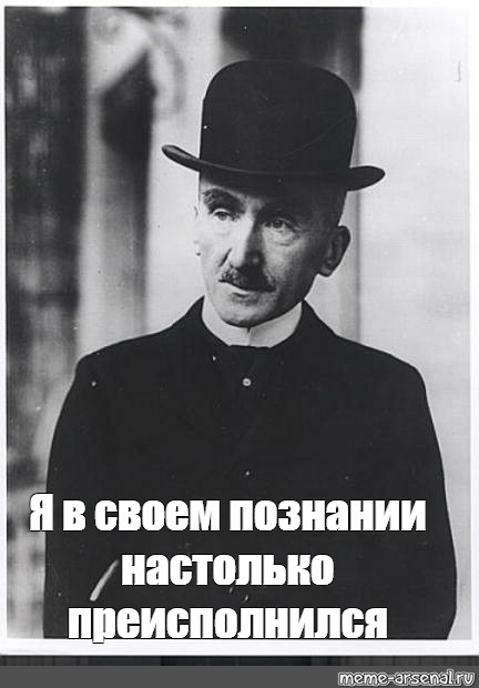 Я настолько преисполнился. Я В своём познании настолько преисполнился Мем. Я настолько преисполнился в своем.