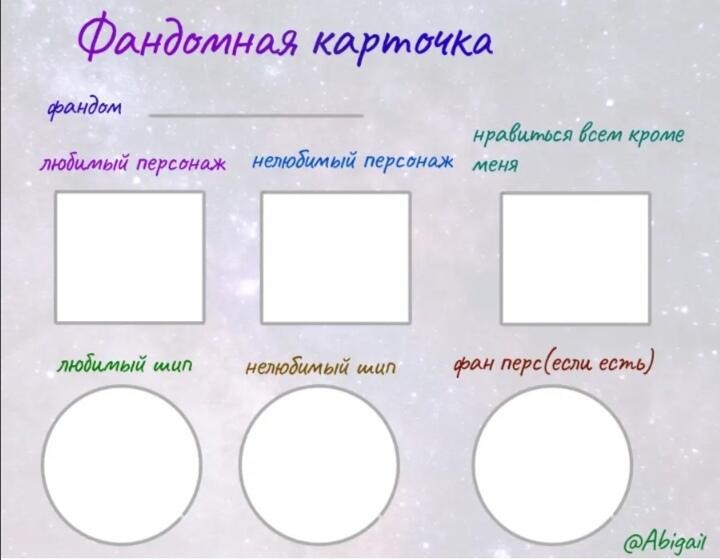 Создать мем: карточки для персонажей пустые, любимый персонаж нравится всем кроме меня, шаблон для персонажа