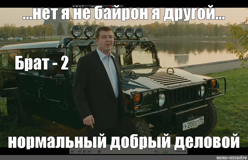 Нет я не байрон. Александр Робак брат 2. Александр Робак брат 2 эпизод. Александр Робак в фильме брат 2. Я не Байрон я другой брат 2.