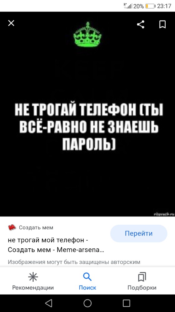 Положи мой телефон на место если ты не брайан