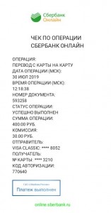 Создать мем: сбербанк онлайн чек по операции жкх, чек об оплате сбербанк онлайн, чек сбербанк онлайн