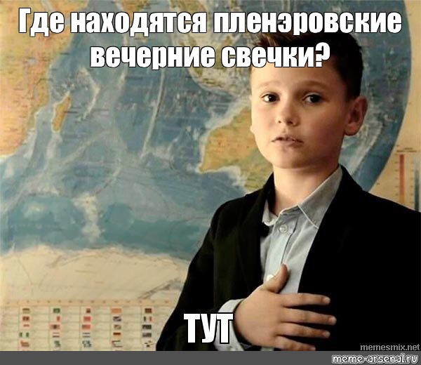 Тут мальчики