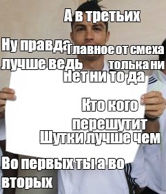 Я любого шутника перешучу одним махом