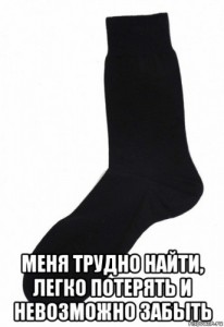 Создать мем: falke, меня трудно найти легко потерять и невозможно забыть, socks