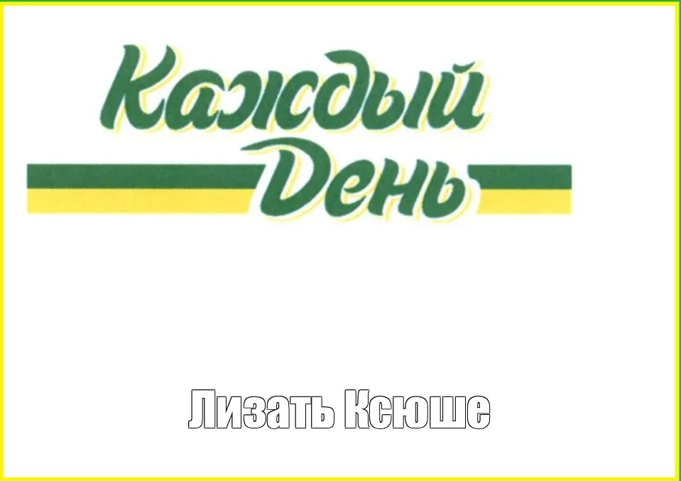 Лизать ксюше