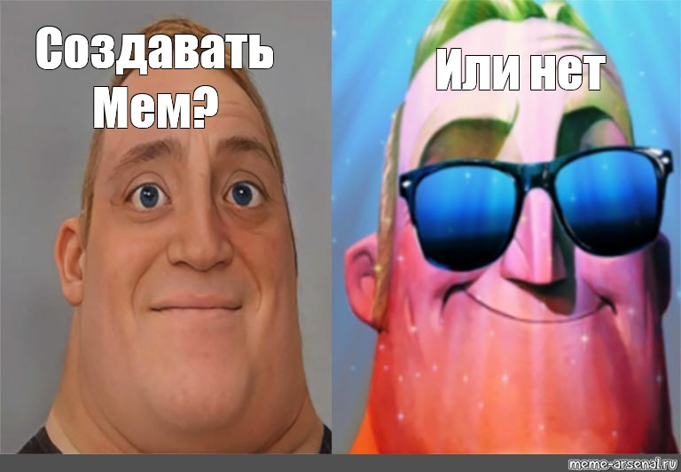 Создать мем: null