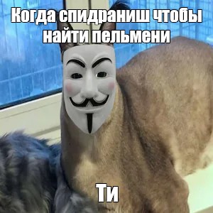 Создать мем: null