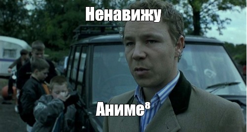 Мем ненавижу