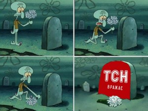 Create meme: squidward, bury, grave comic