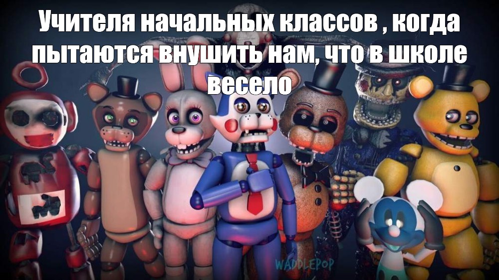 Fnaf 10 картинки