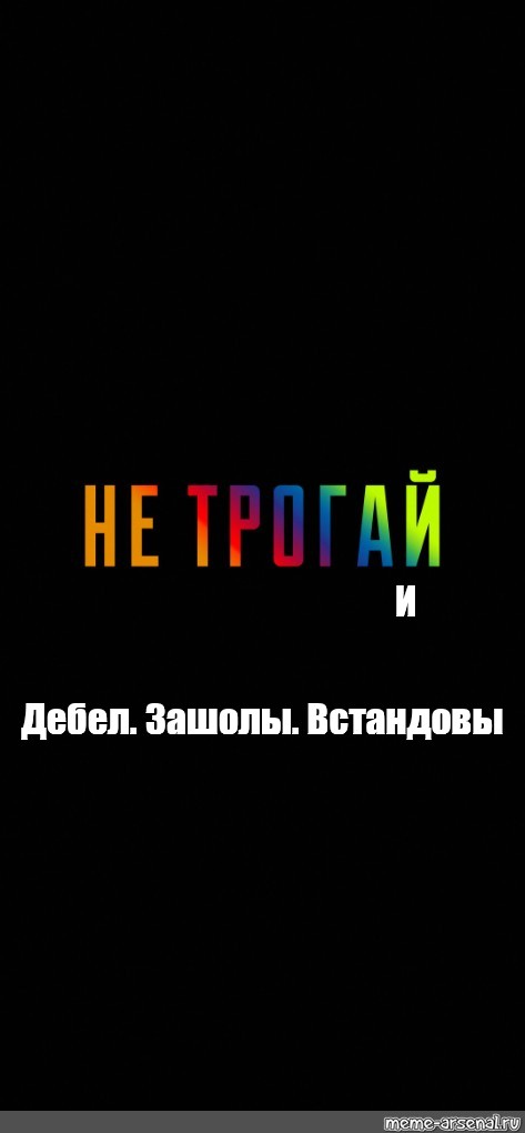 Создать мем: null