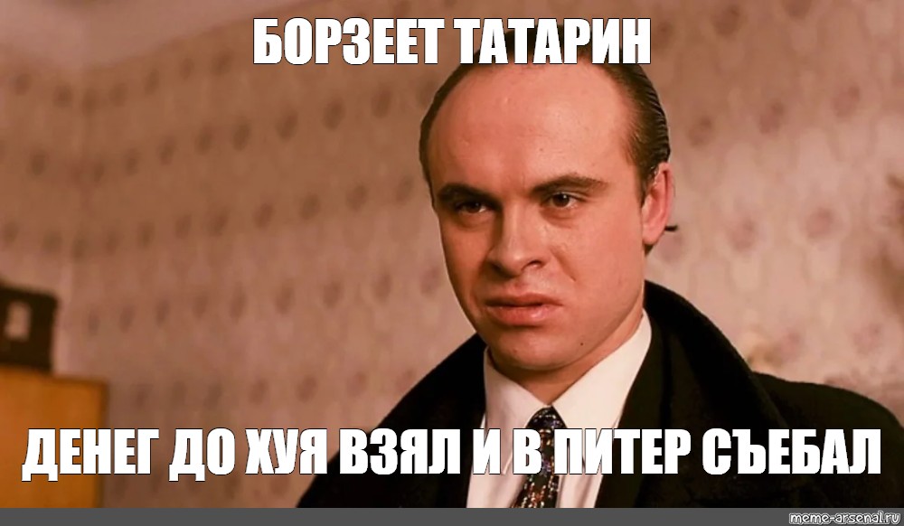 Татарин из брата фото