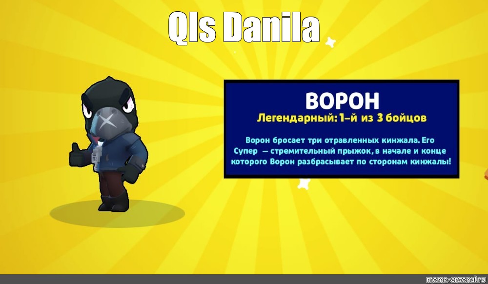 Meme Qls Danila All Templates Meme Arsenal Com - brawl stars qls