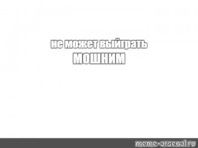 Создать мем: null