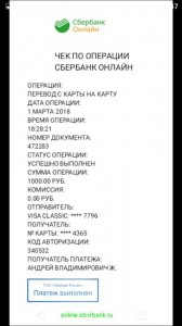 Создать мем: чек на 2500 сбербанк, чек об оплате сбербанк, чек сбербанк онлайн