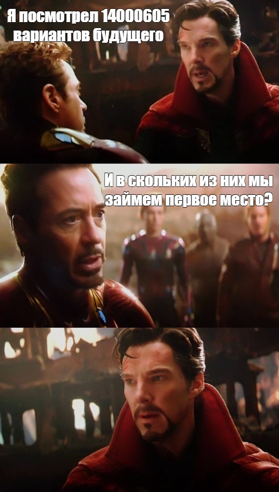 Сomics Meme Я посмотрел 14000605 вариантов будущего И в скольких из них мы займем первое место