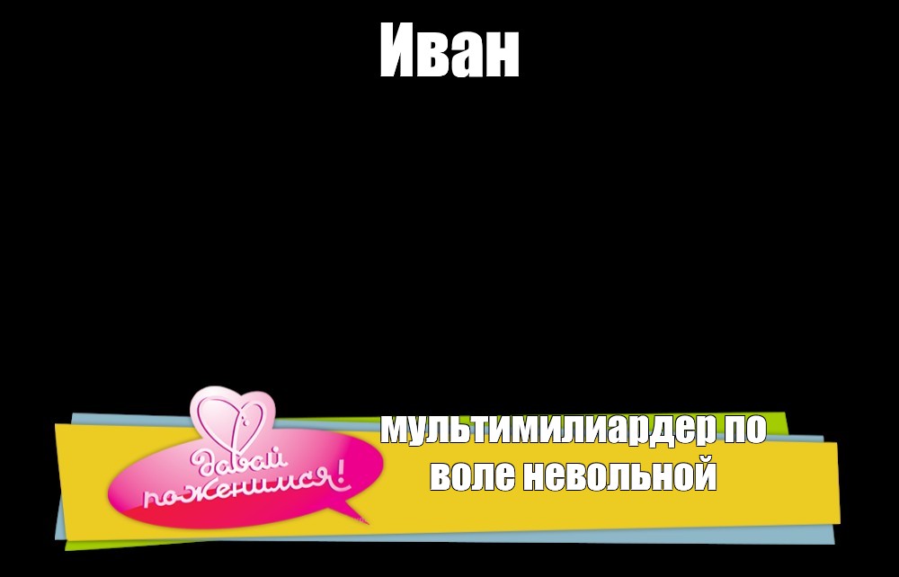 Создать мем: null