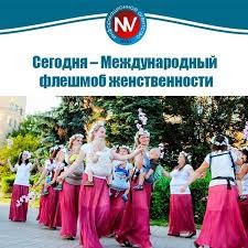 Create meme: International flash mob of femininity, International flash mob of femininity on August 1st, flash mob of femininity