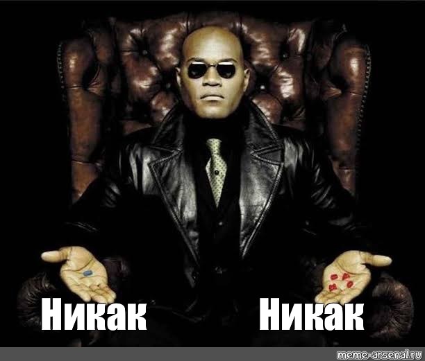 Джонни никак никак