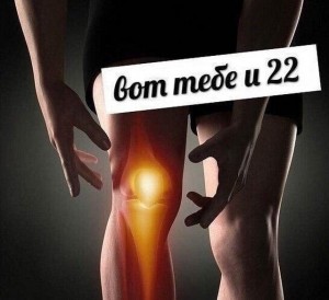 Create meme: sore knee, aching joints, sore knees