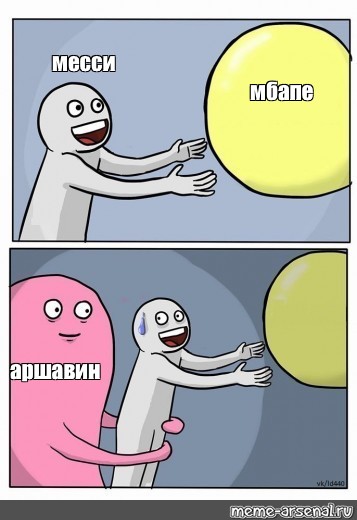 Комикс мем месси мбапе аршавин Комиксы Meme