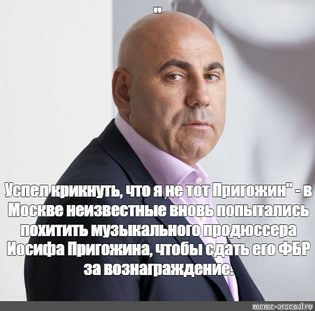 Пригожин мем. Успел крикнуть я не тот Пригожин. Пригожин демотиватор. Цитаты Пригожина. Пригожин Вагнер мемы картинки.