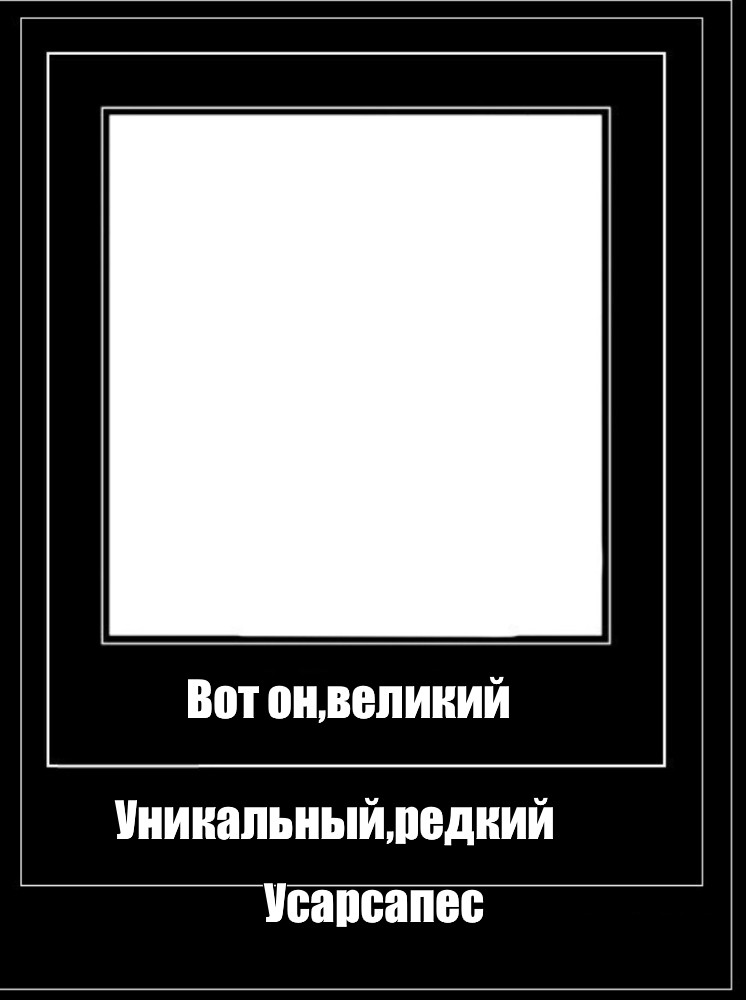 Создать мем: null