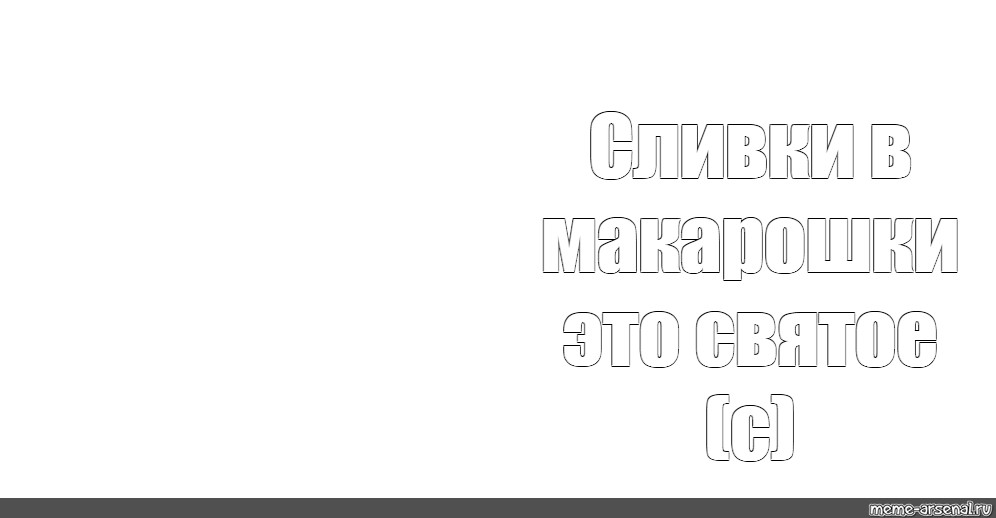 Создать мем: null