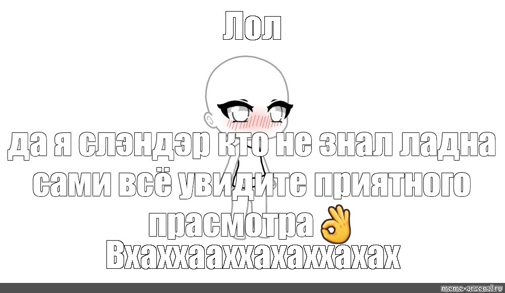 Meme gacha. Гача меме. Мем про гачу. Гача лайф Мем. Гачи мемы шаблоны.