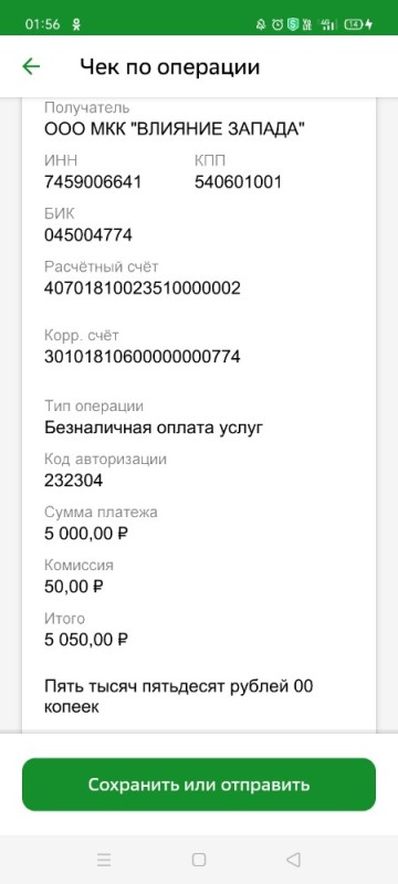 Create meme: sberbank payment, payment, account number