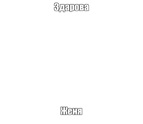 Создать мем: null